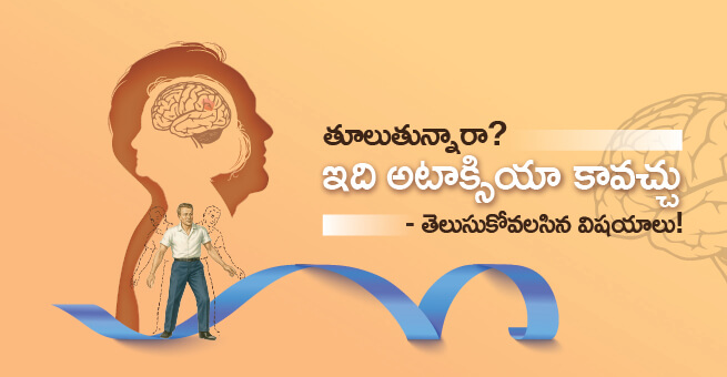 Ataia Main Banner Telugu