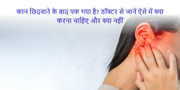 artilcles-ear-become-infected-after-ear-piercing