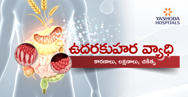 celiac disease Main Banner