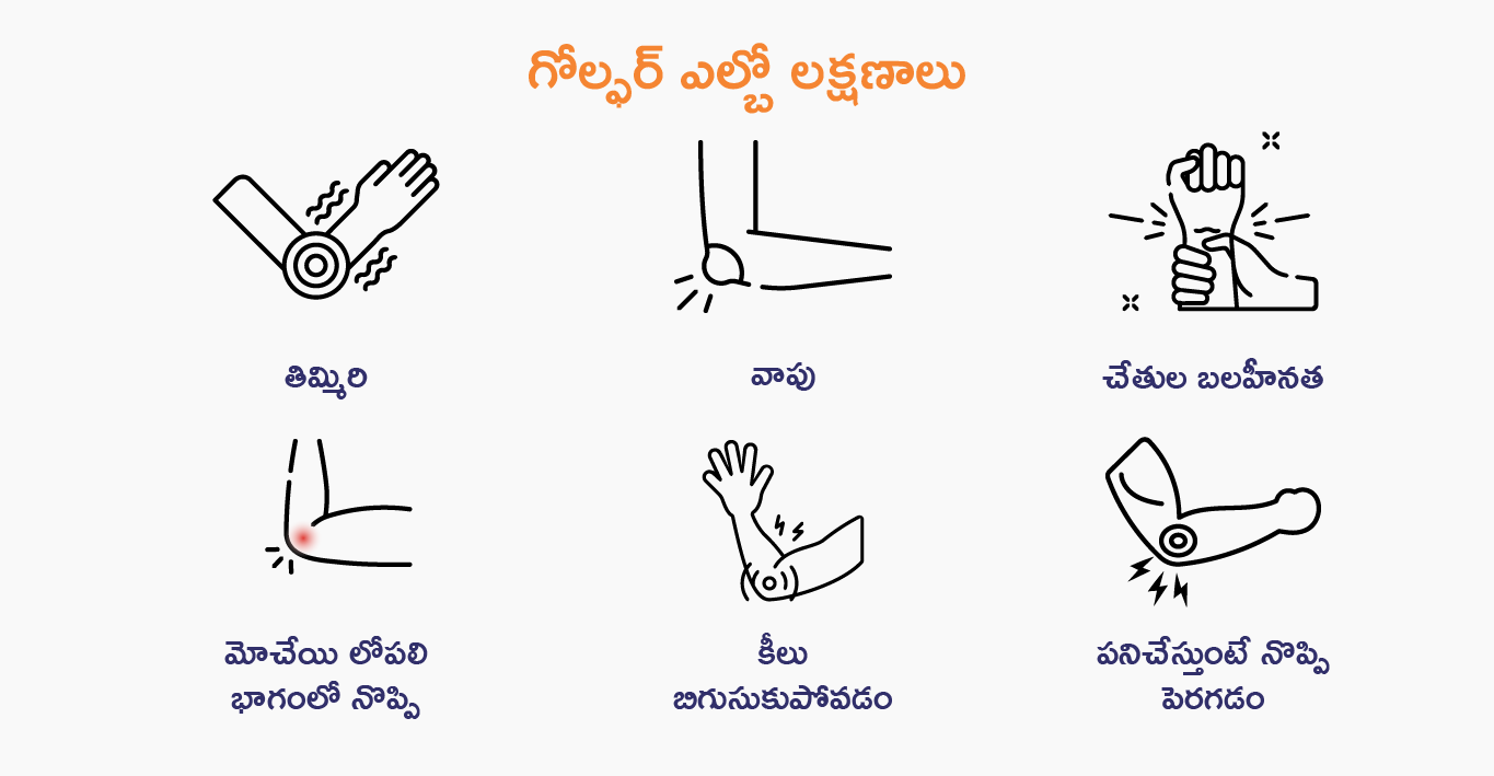 golfers-elbow-telugu-body