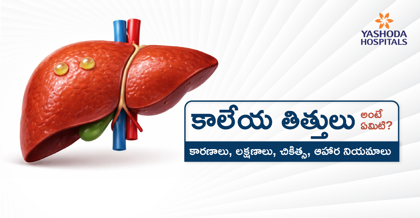 liver-cysts-telugu-main