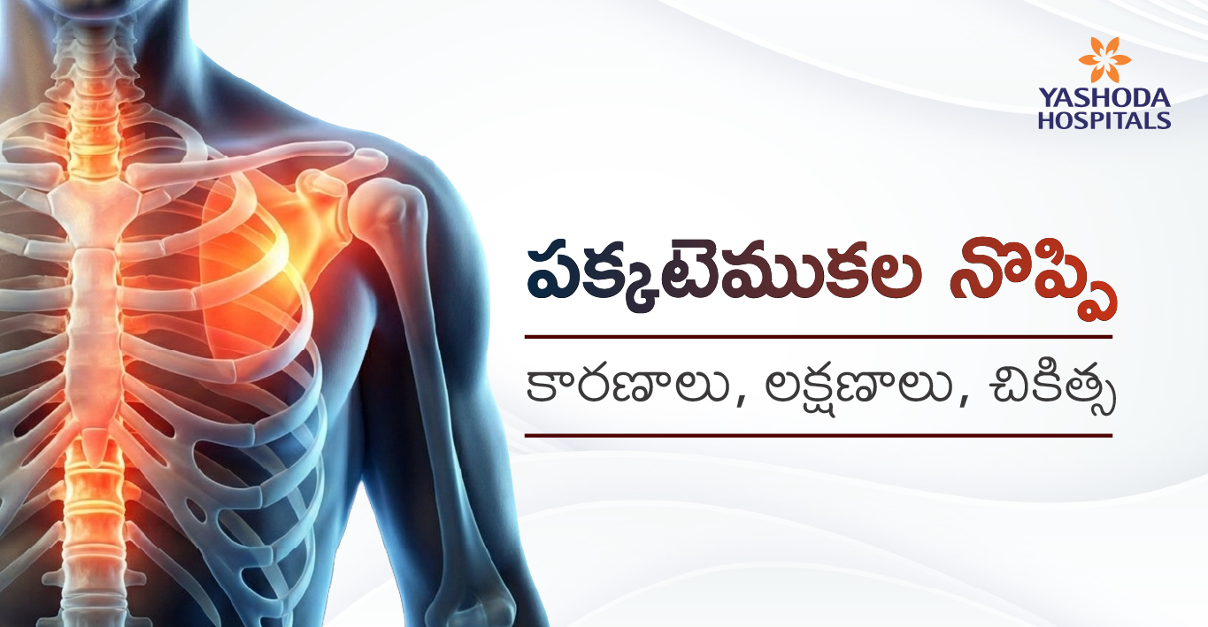 Rib-pain-telugu-main