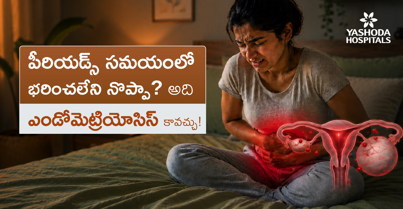 పీరియడ్స్ సమయంలో భరించలేని నొప్పా? అది ఎండోమెట్రియోసిస్ కావచ్చు!