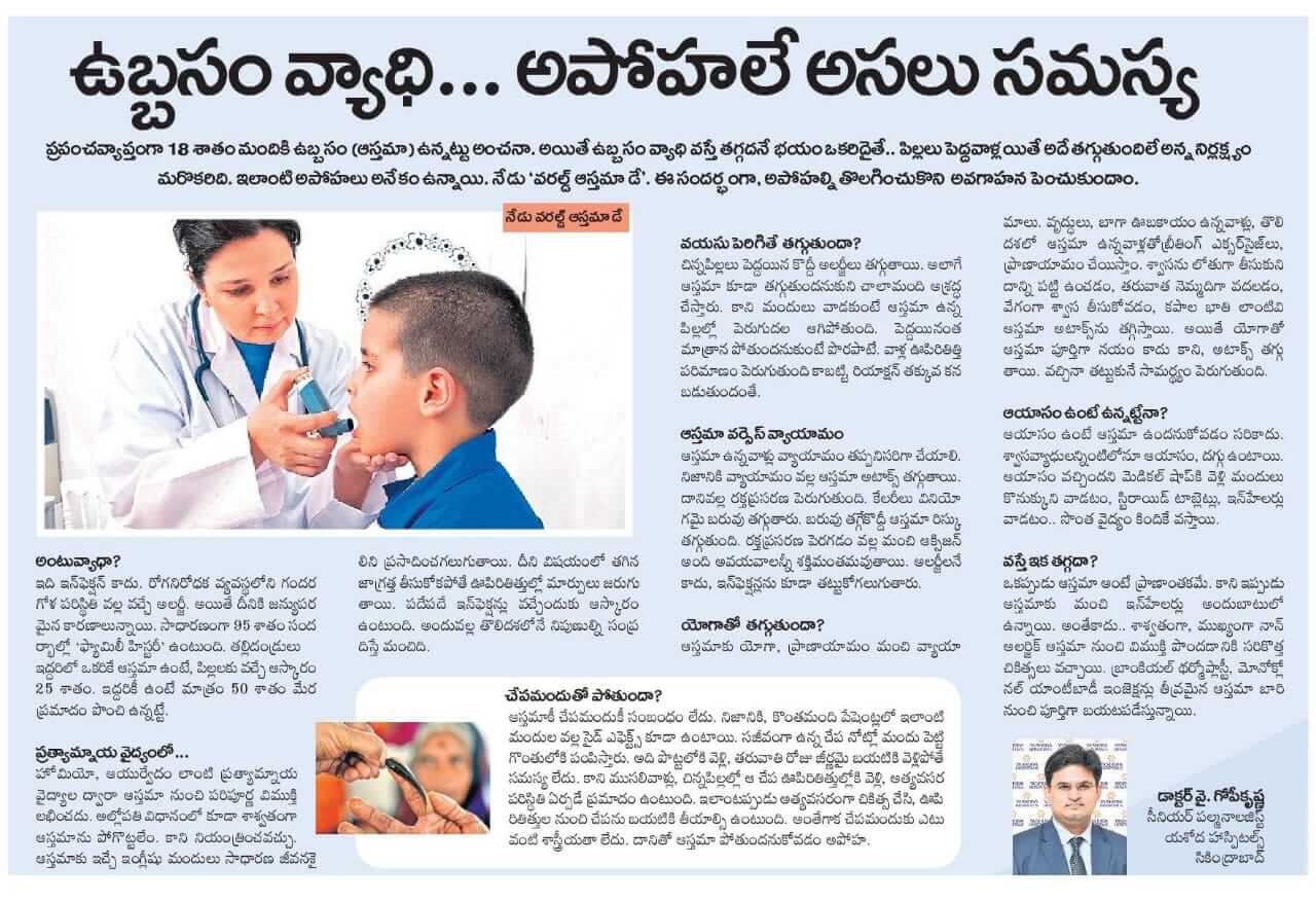 Asthma Myths Busted in Telugu
