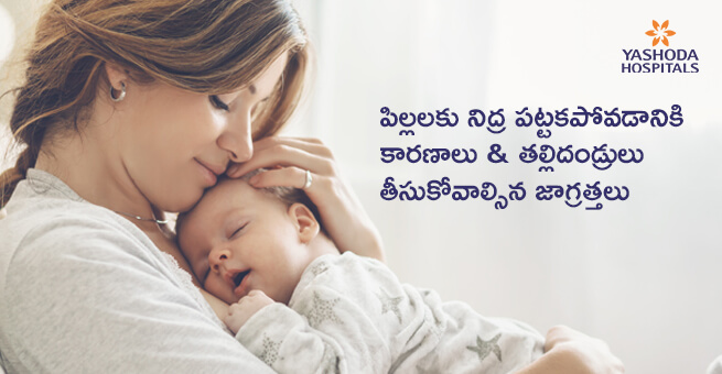reasons for children not sleeping Telugu
