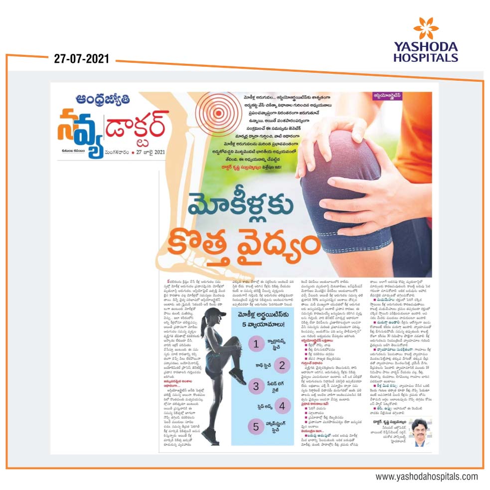 New treatment for knee problems Dr. Krishna Subramaniyam Yashoda