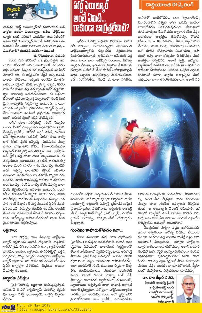 What is heart failure - Dr Rajashekar Inteventional Cardiologist